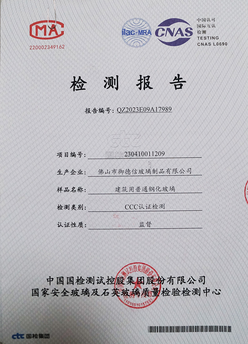 建筑用普通鋼化玻璃檢測報告