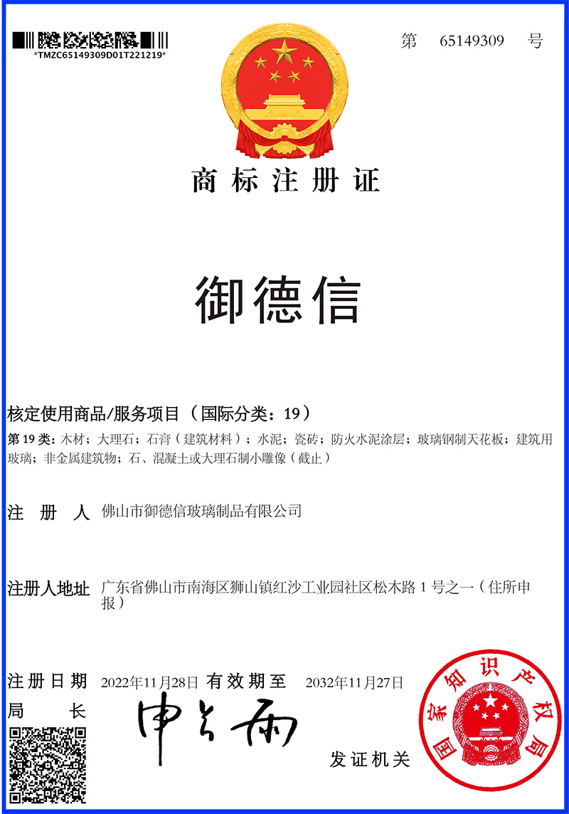 商標電子注冊證